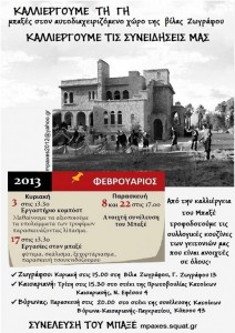 ΑΦΙΣΑ-ΦΕΒΡΟΥΑΡΙΟΥ-2013-Αντιγραφή